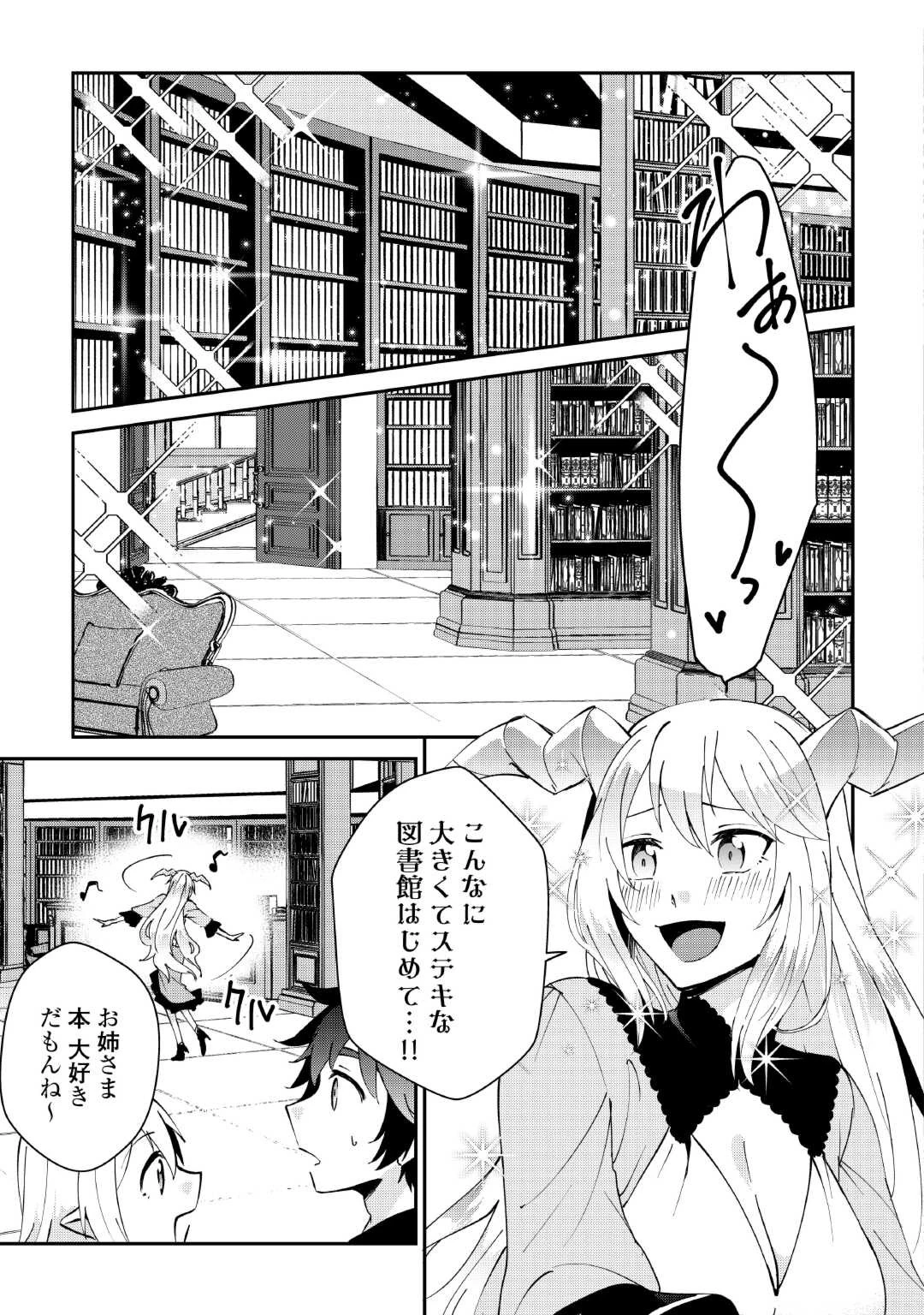 大自然の魔法師アシュト、廃れた領地でスローライフ 第33話 - 3