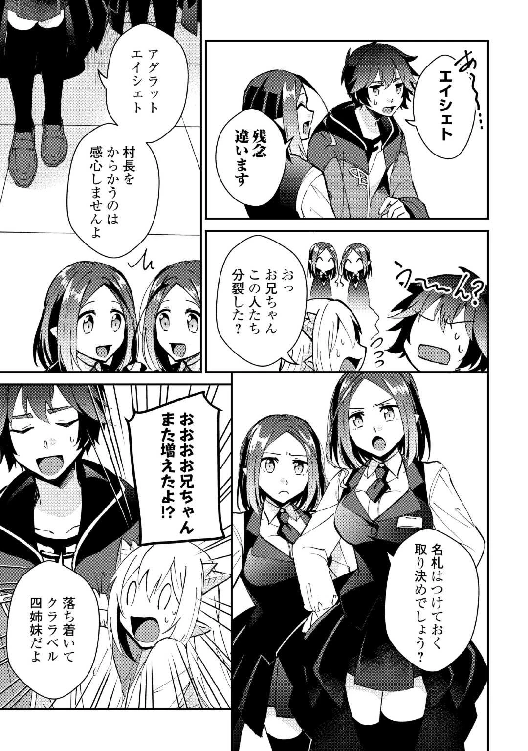 大自然の魔法師アシュト、廃れた領地でスローライフ 第33話 - 5