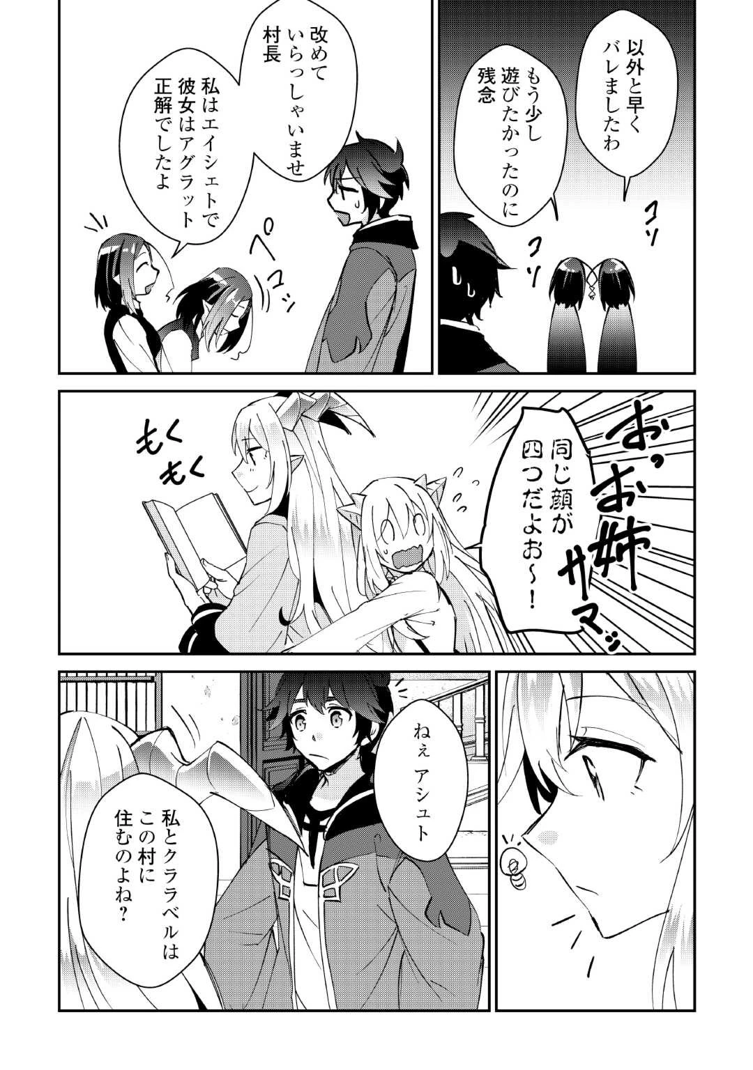 大自然の魔法師アシュト、廃れた領地でスローライフ 第33話 - 6