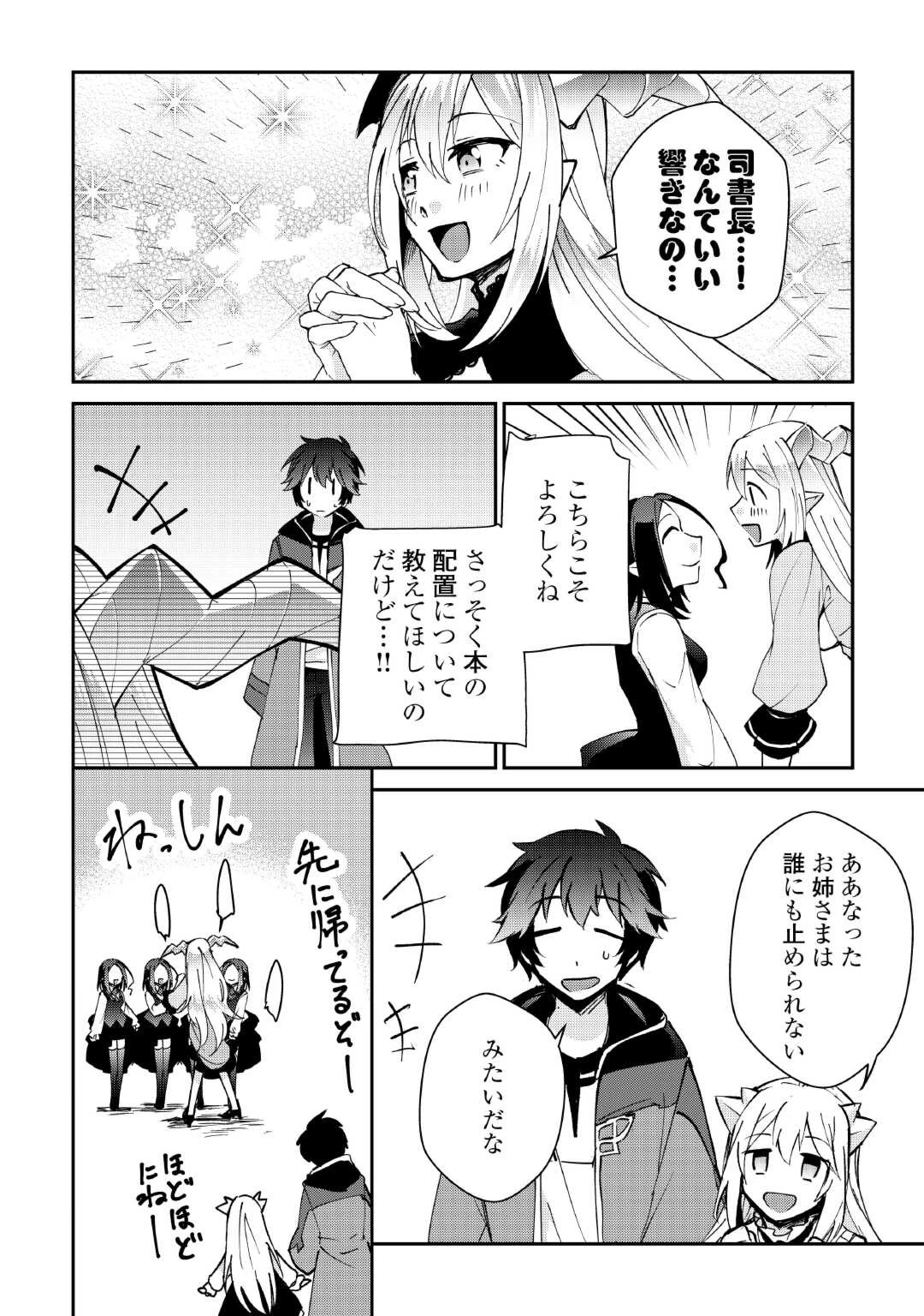 大自然の魔法師アシュト、廃れた領地でスローライフ 第33話 - 10