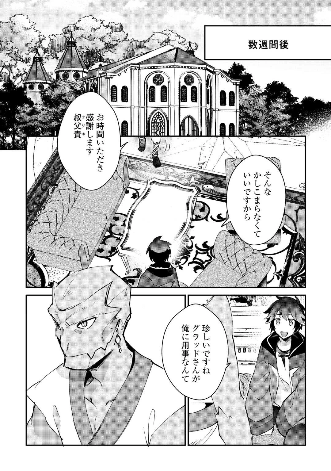 大自然の魔法師アシュト、廃れた領地でスローライフ 第33話 - 12