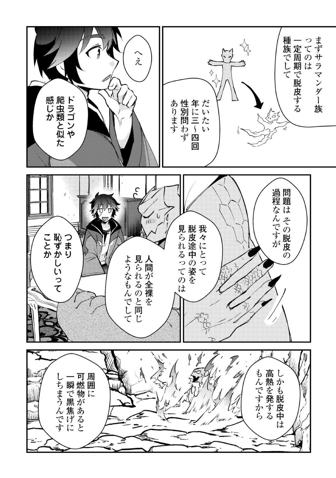 大自然の魔法師アシュト、廃れた領地でスローライフ 第33話 - 14