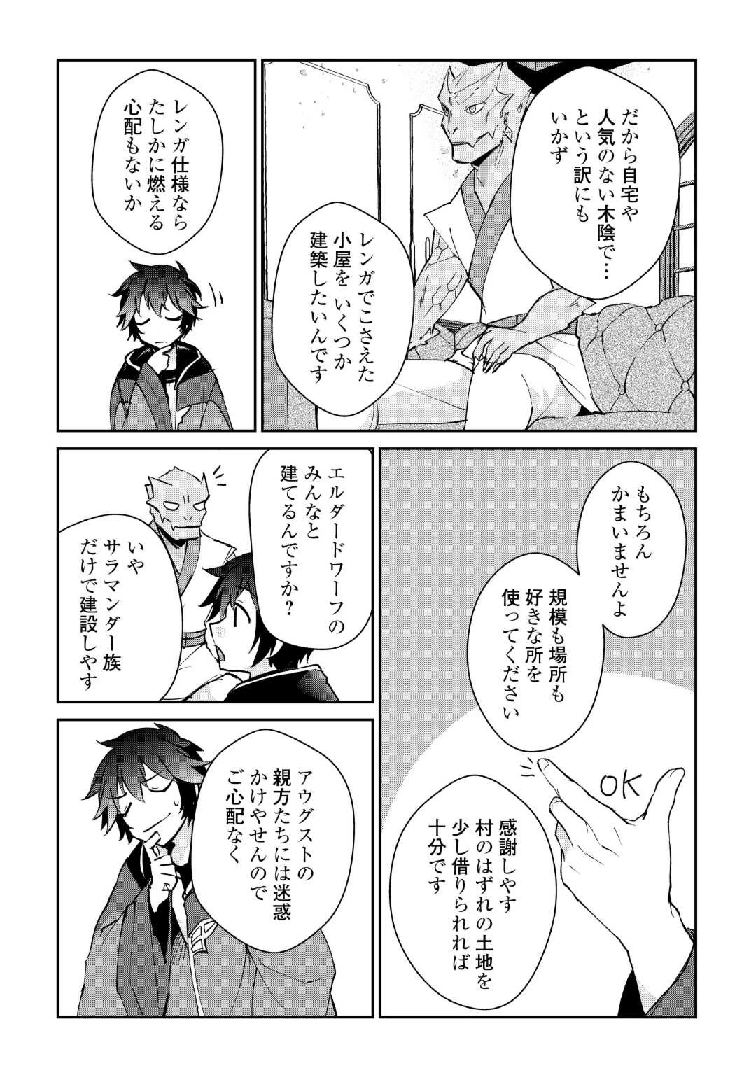 大自然の魔法師アシュト、廃れた領地でスローライフ 第33話 - 15