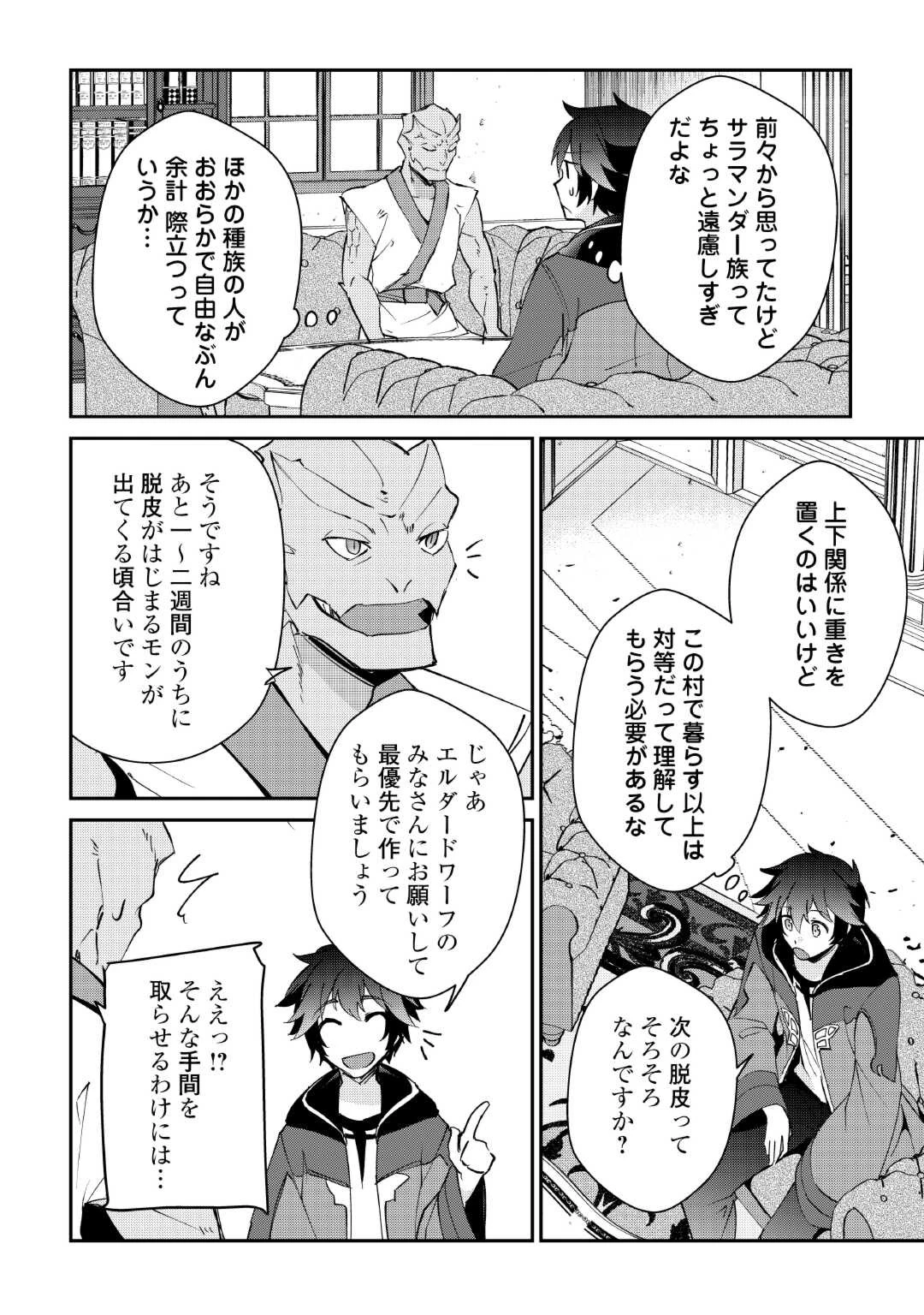 大自然の魔法師アシュト、廃れた領地でスローライフ 第33話 - 16