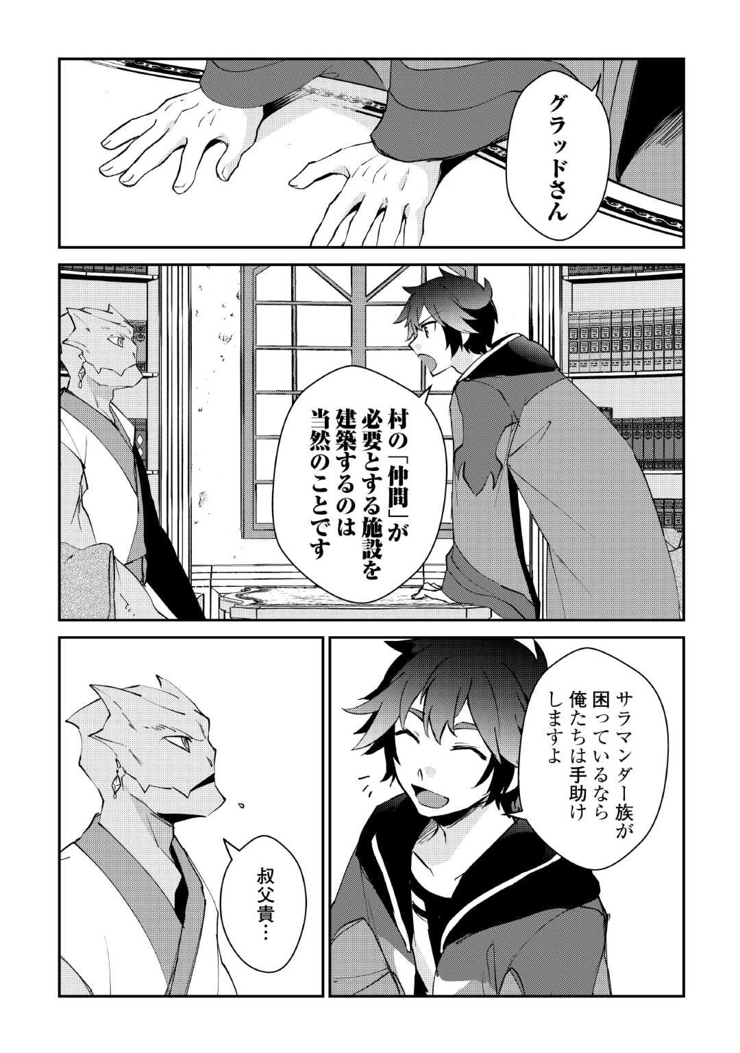 大自然の魔法師アシュト、廃れた領地でスローライフ 第33話 - 17