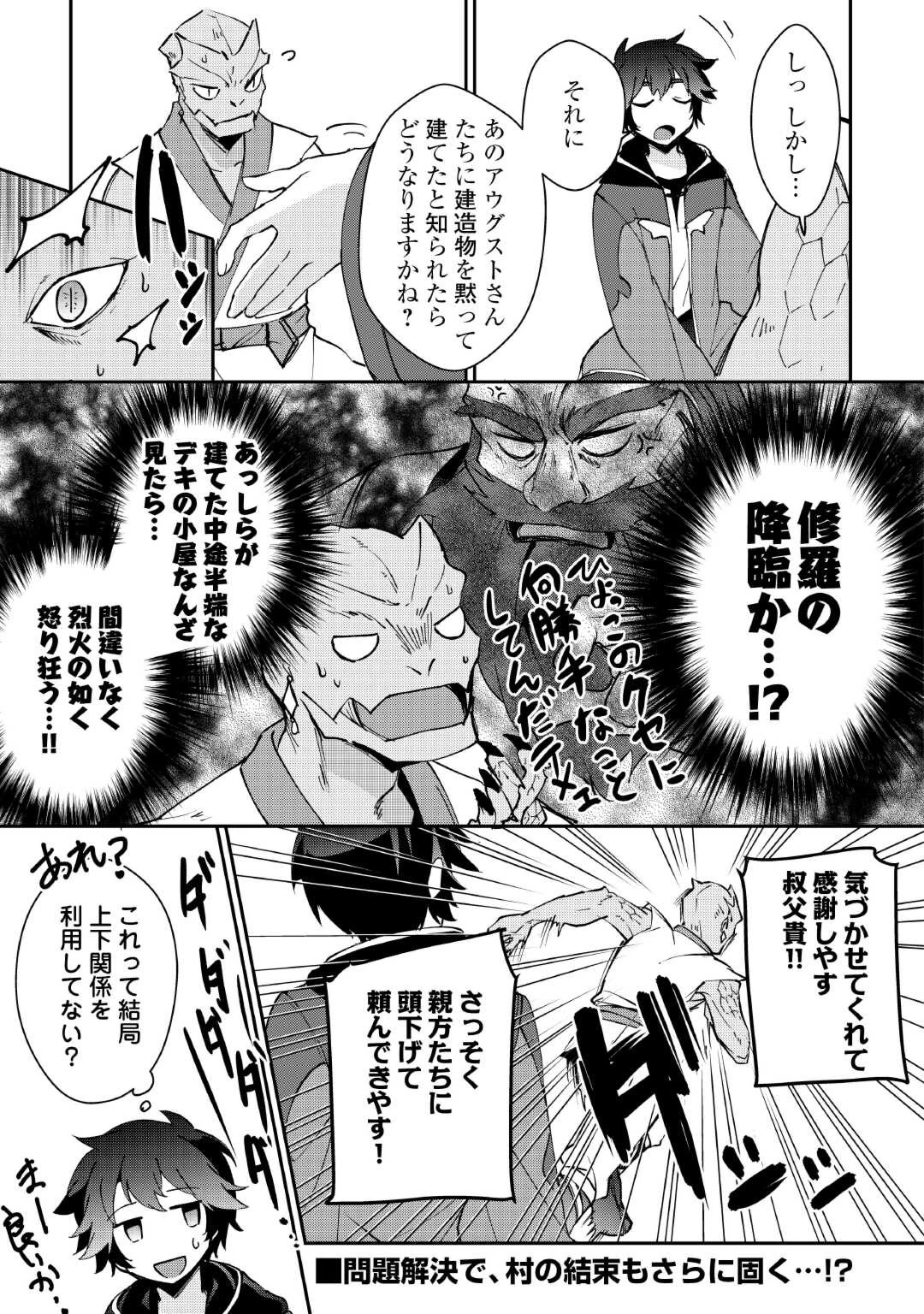 大自然の魔法師アシュト、廃れた領地でスローライフ 第33話 - 18