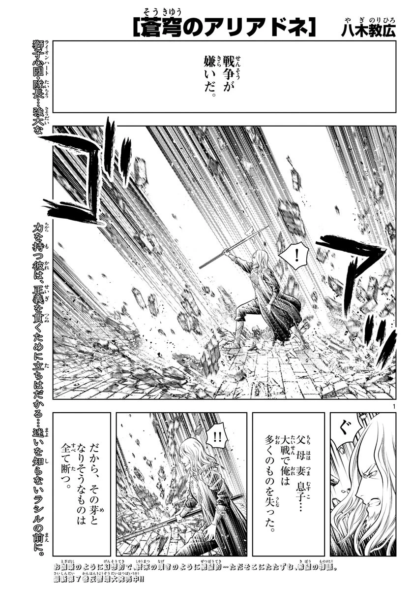 蒼穹のアリアドネ 第93話 - 1