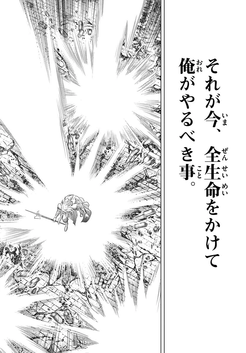 蒼穹のアリアドネ 第93話 - 2