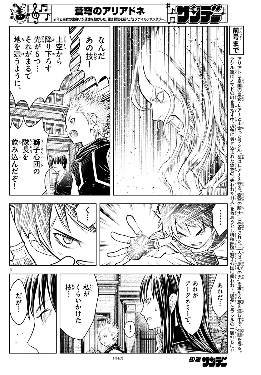 蒼穹のアリアドネ 第93話 - 4