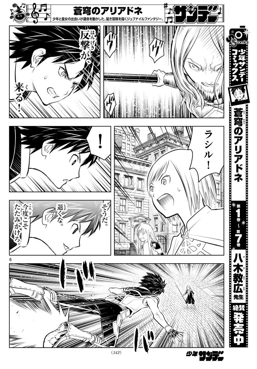 蒼穹のアリアドネ 第93話 - 6