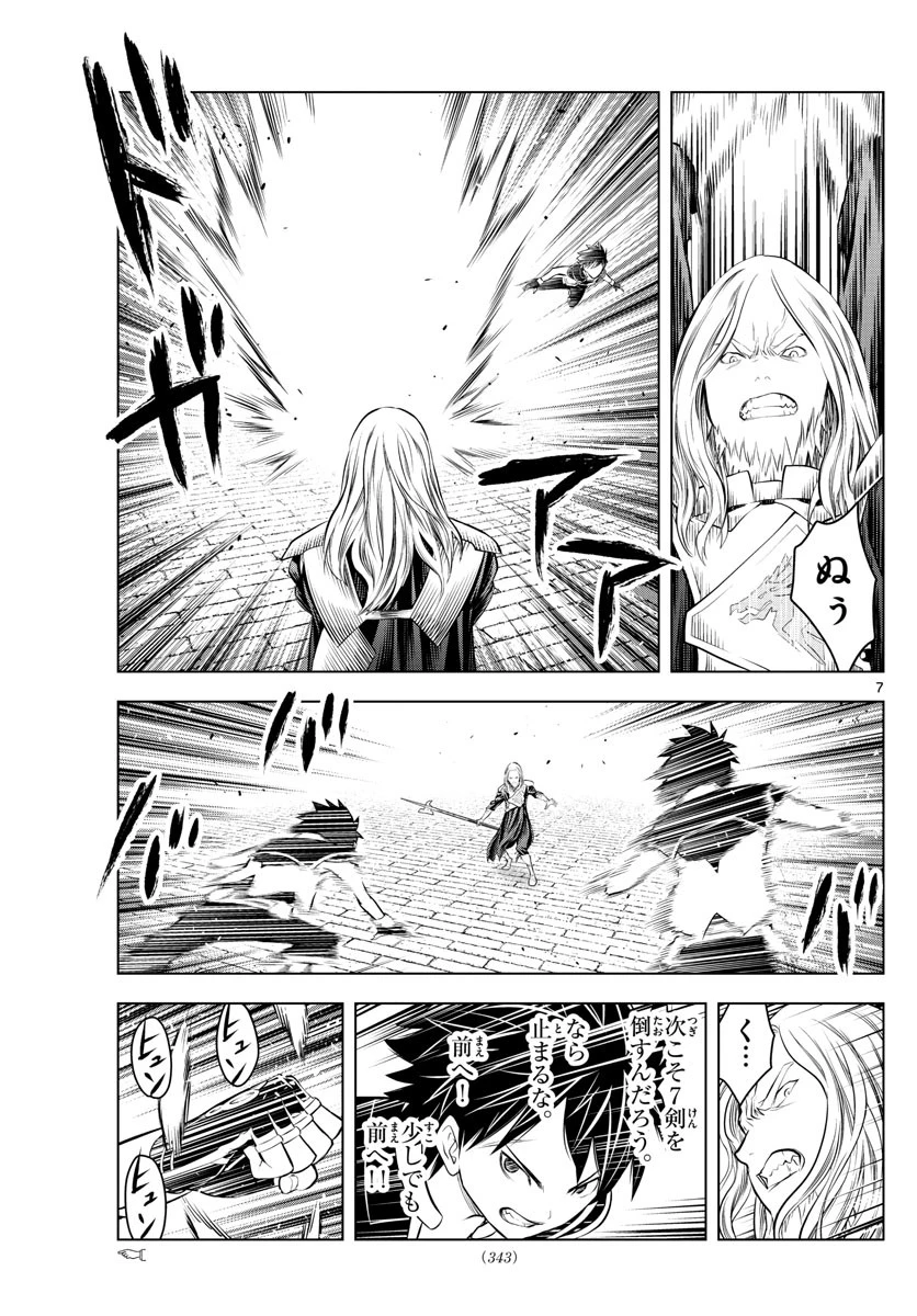 蒼穹のアリアドネ 第93話 - 7