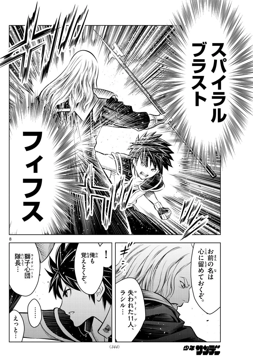 蒼穹のアリアドネ 第93話 - 8
