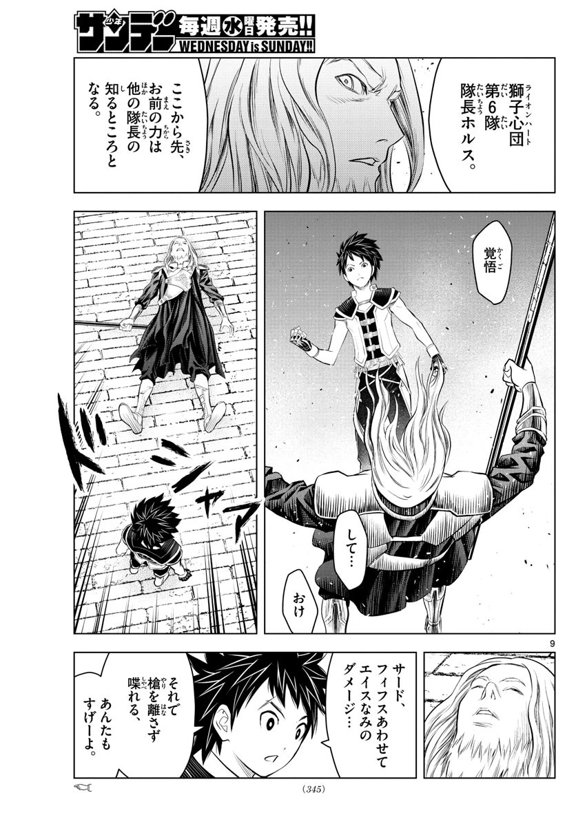 蒼穹のアリアドネ 第93話 - 9