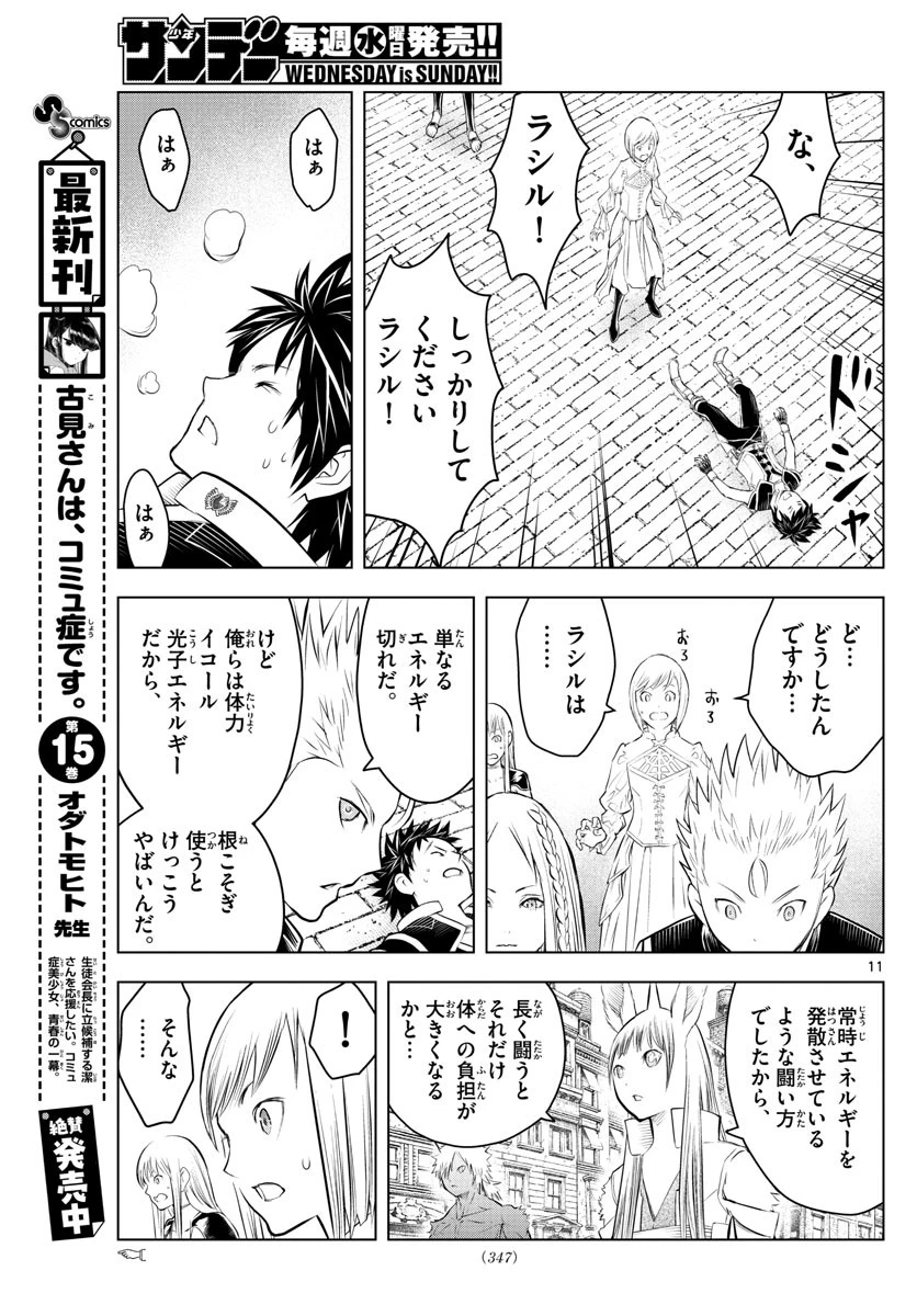 蒼穹のアリアドネ 第93話 - 11