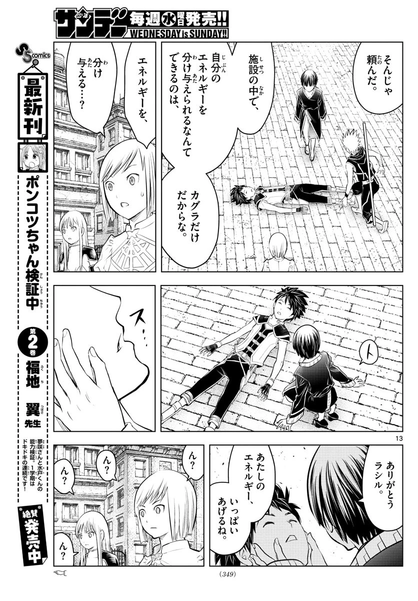 蒼穹のアリアドネ 第93話 - 13