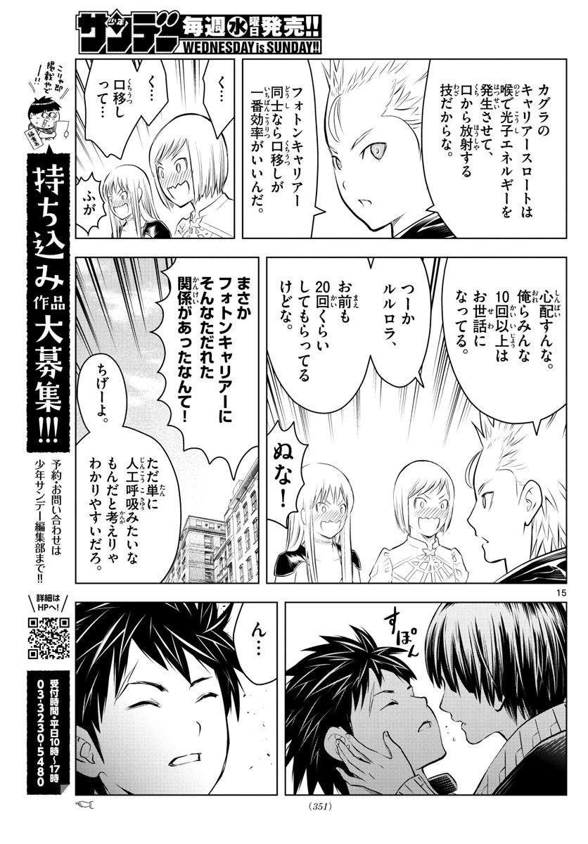 蒼穹のアリアドネ 第93話 - 15
