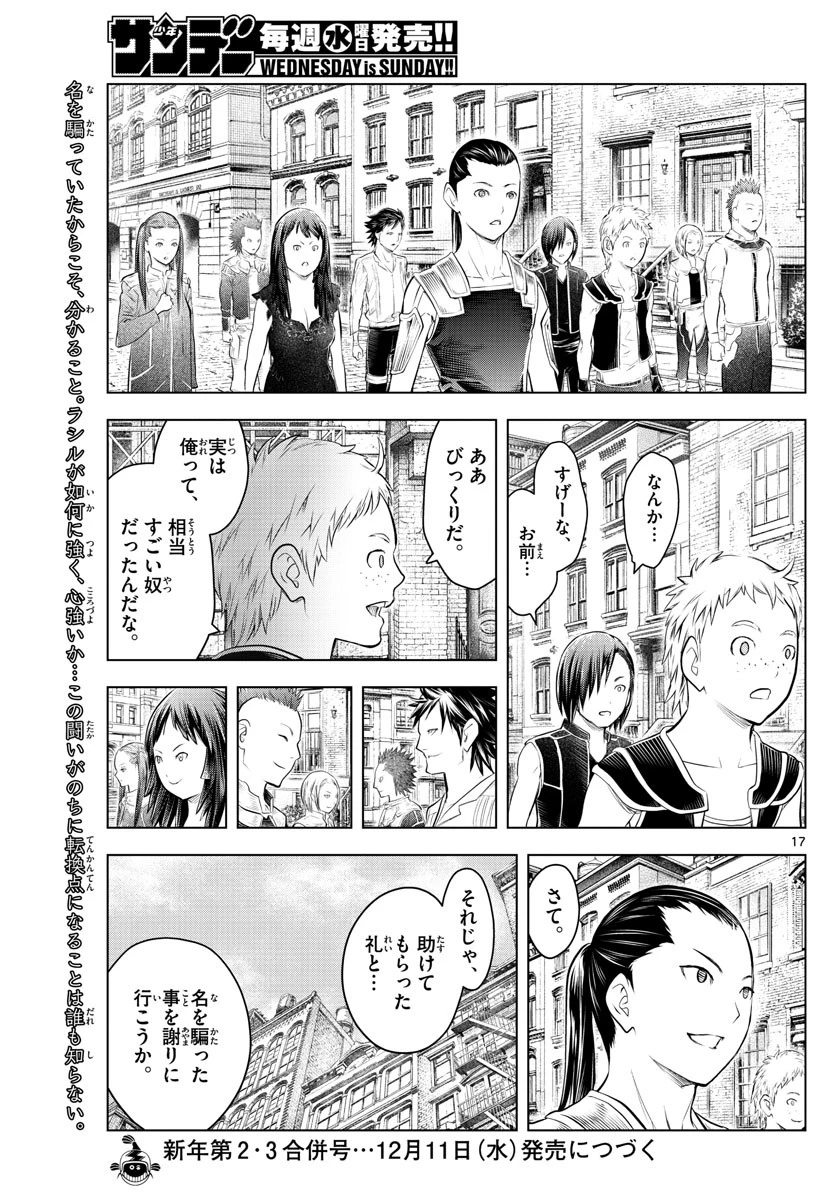 蒼穹のアリアドネ 第93話 - 17