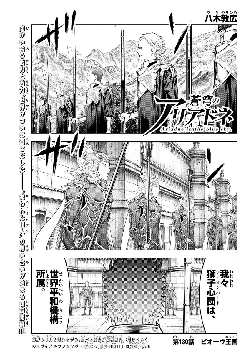 蒼穹のアリアドネ 第130話 - 1