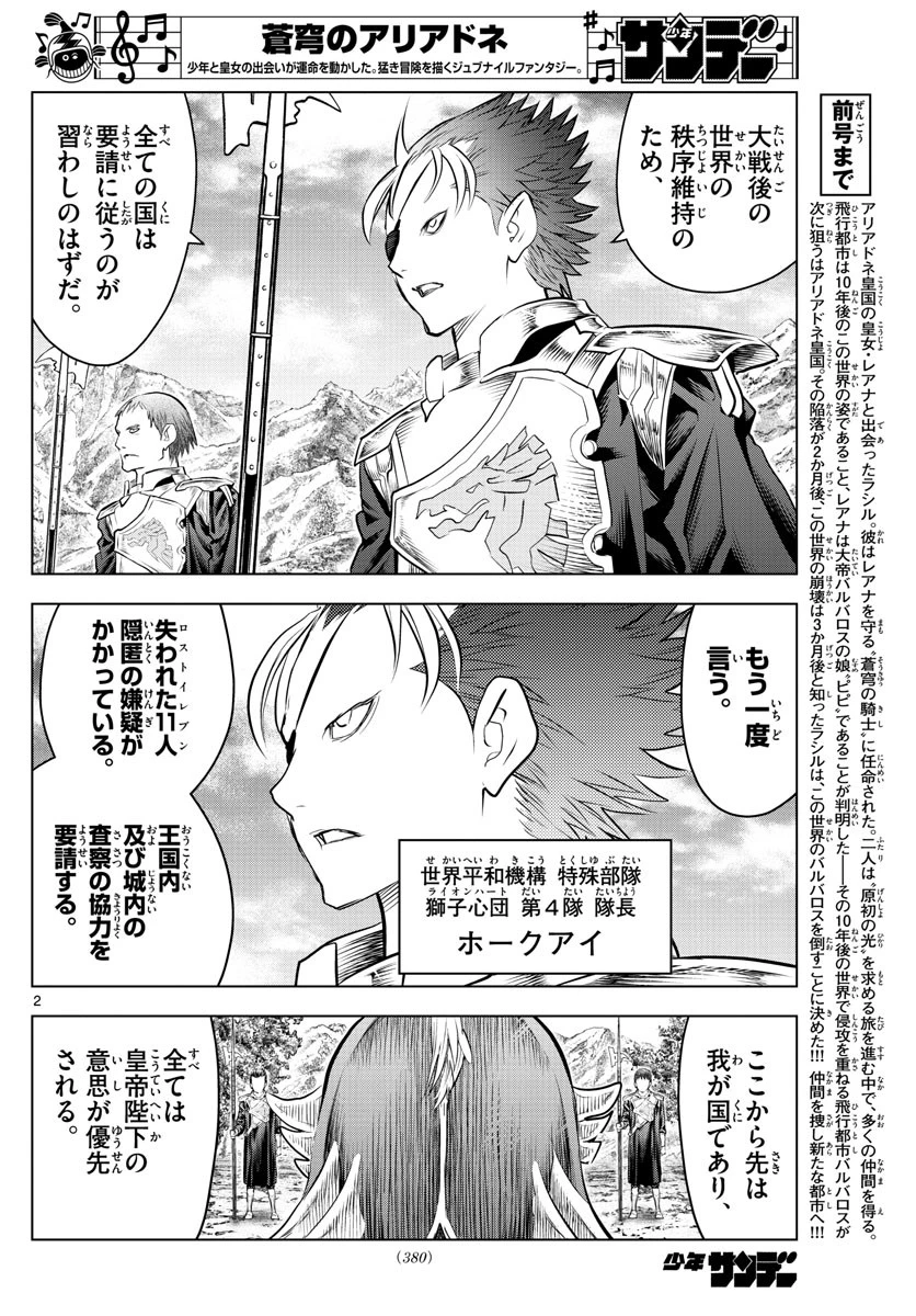 蒼穹のアリアドネ 第130話 - 2