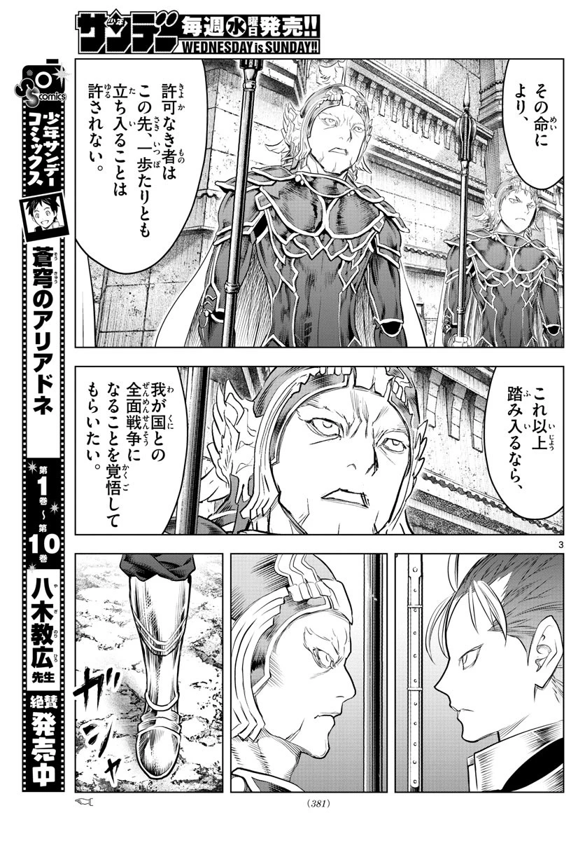 蒼穹のアリアドネ 第130話 - 3