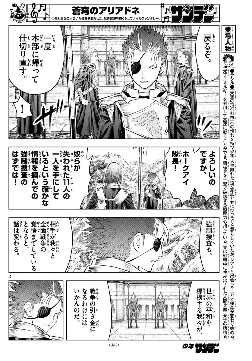 蒼穹のアリアドネ 第130話 - 4