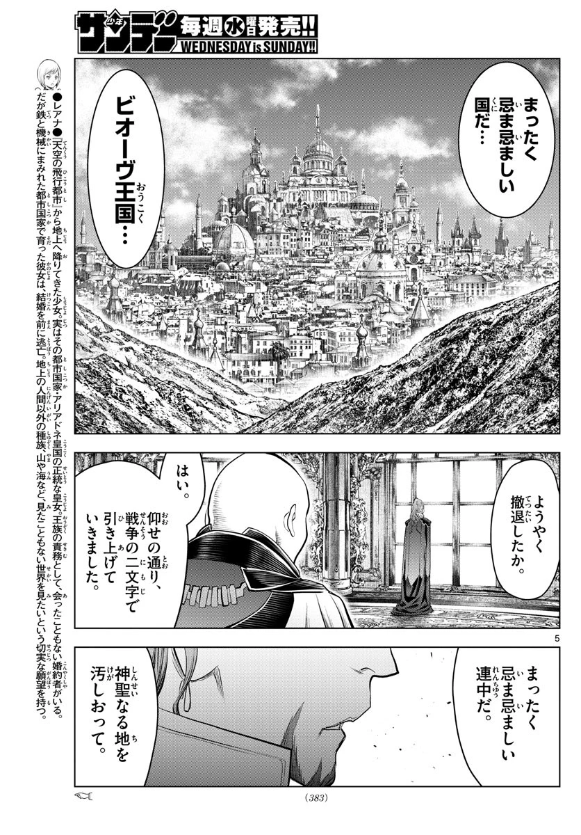 蒼穹のアリアドネ 第130話 - 5