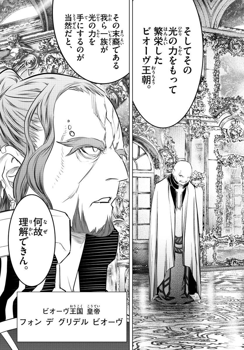 蒼穹のアリアドネ 第130話 - 7