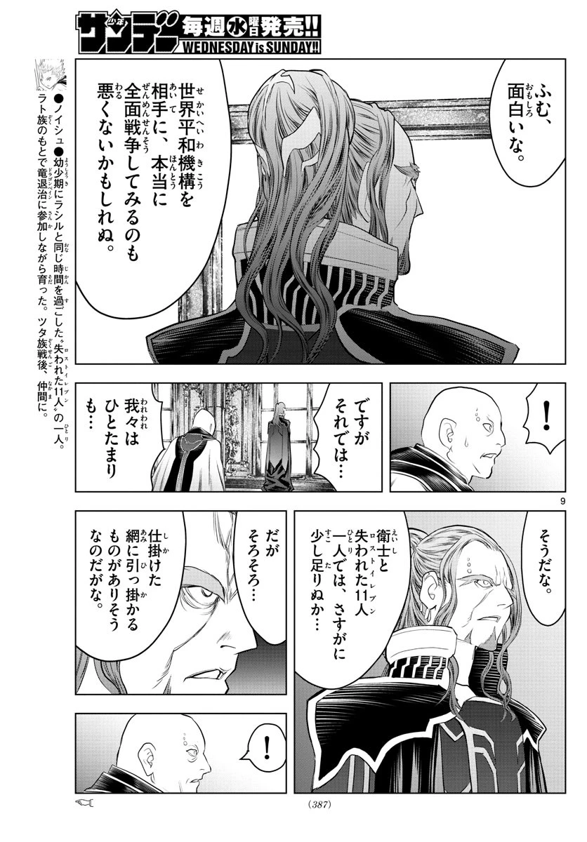蒼穹のアリアドネ 第130話 - 9