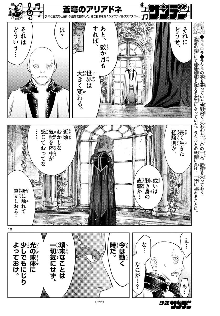 蒼穹のアリアドネ 第130話 - 10