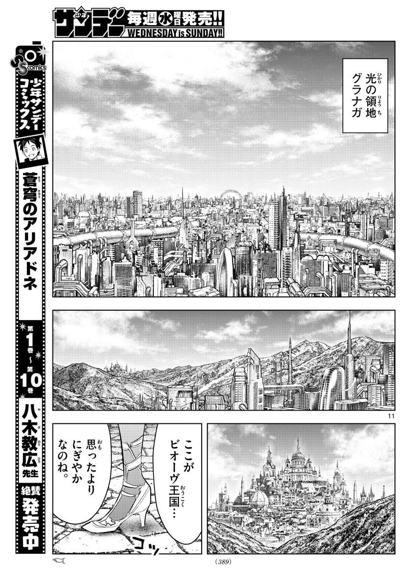 蒼穹のアリアドネ 第130話 - 11