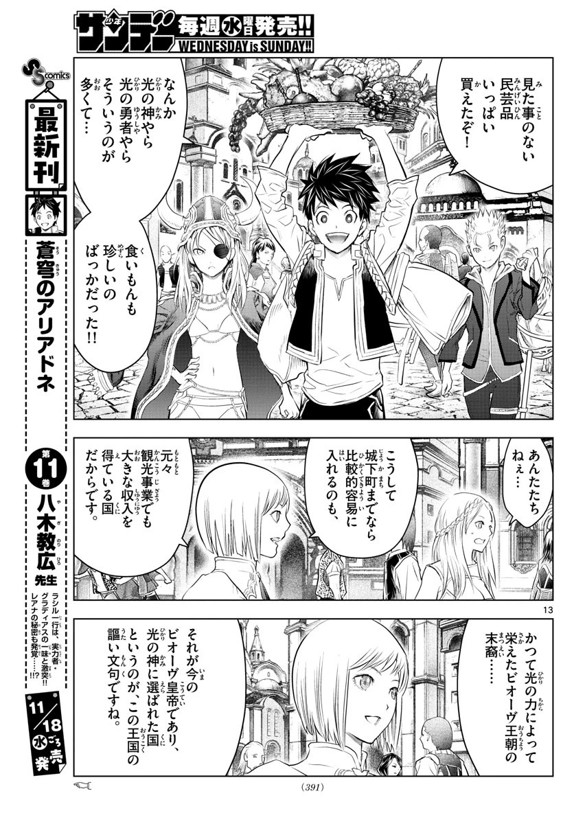 蒼穹のアリアドネ 第130話 - 13