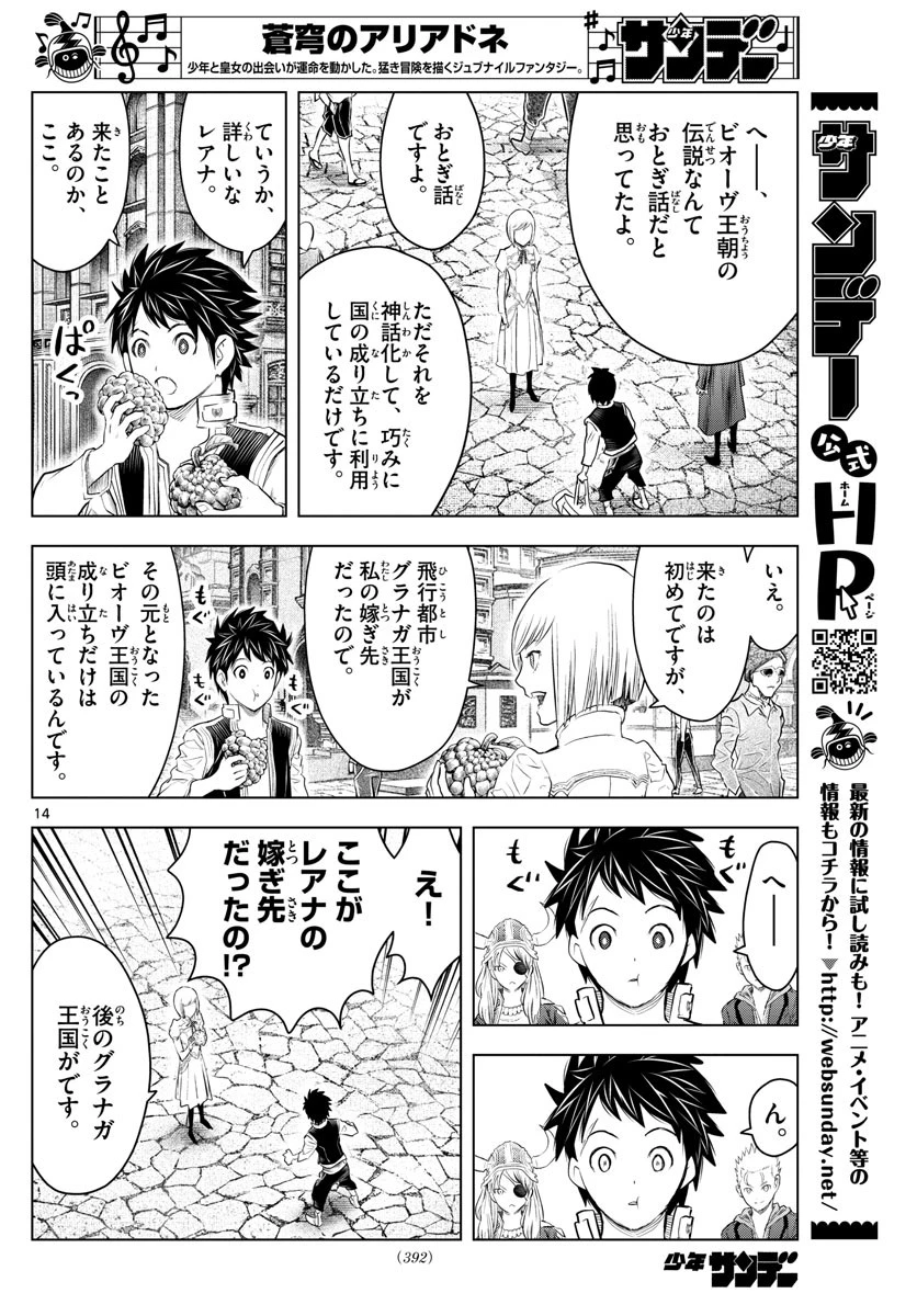 蒼穹のアリアドネ 第130話 - 14