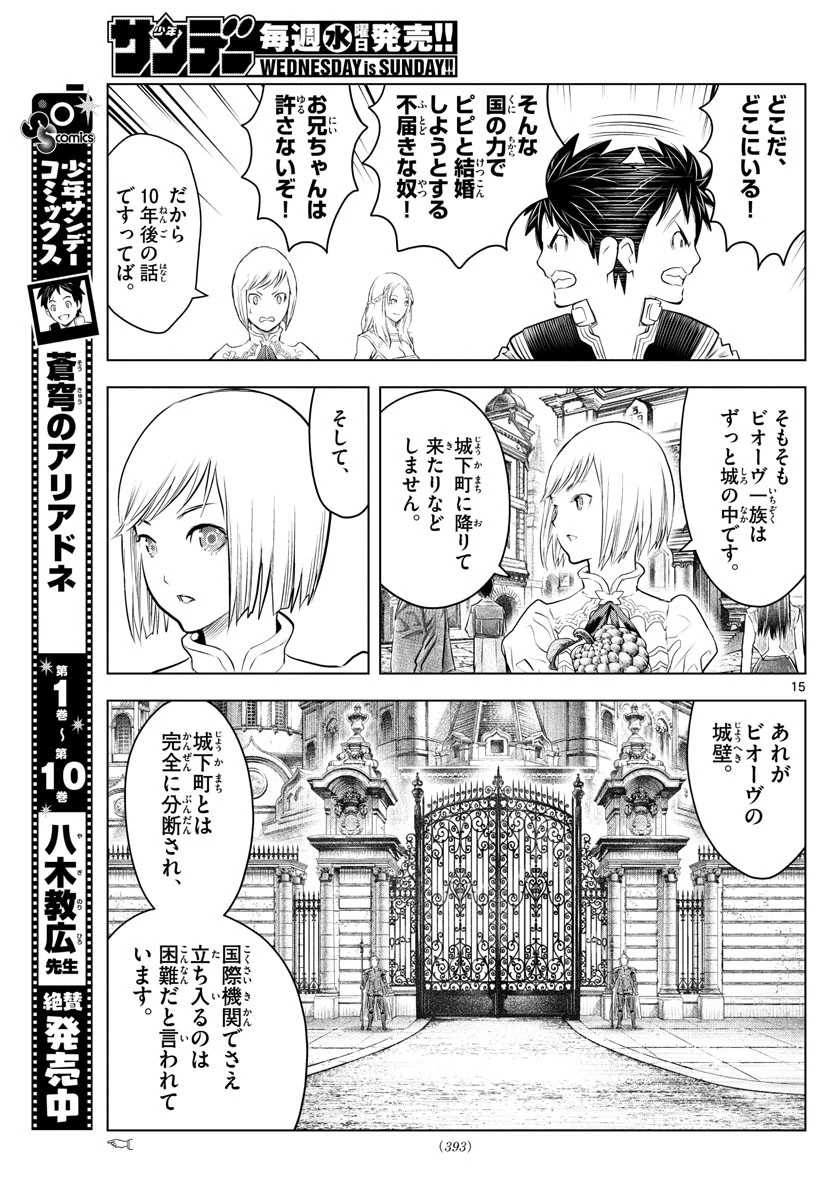 蒼穹のアリアドネ 第130話 - 15