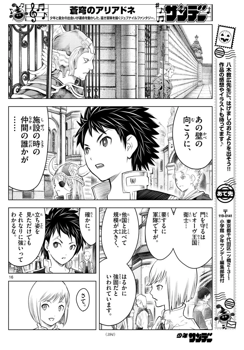 蒼穹のアリアドネ 第130話 - 16