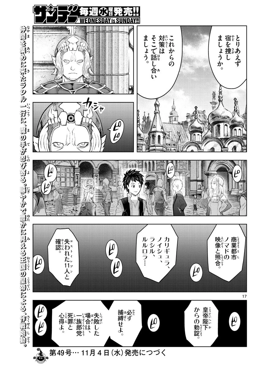蒼穹のアリアドネ 第130話 - 17