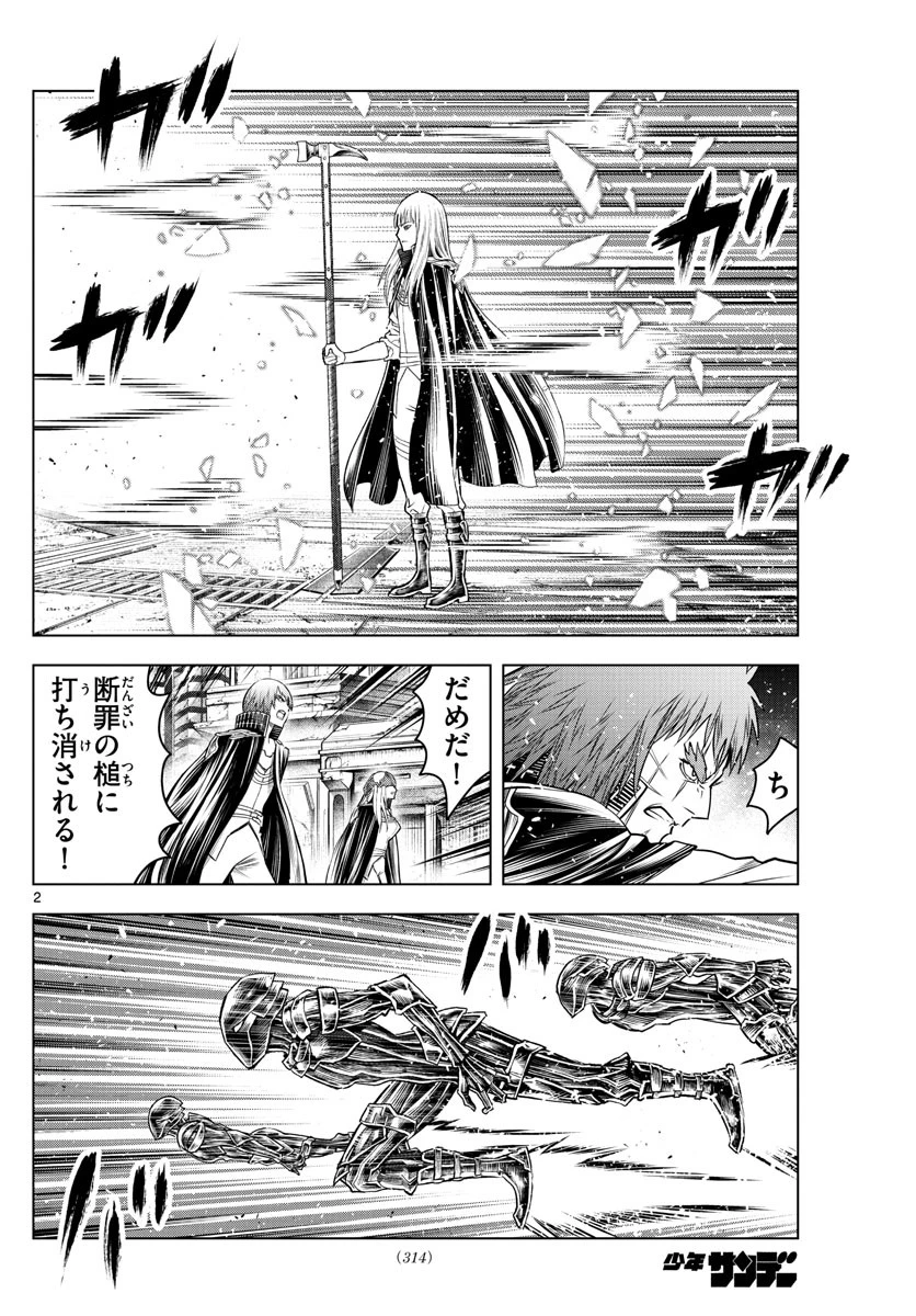 蒼穹のアリアドネ 第187話 - 2