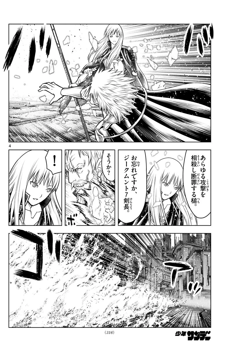 蒼穹のアリアドネ 第187話 - 4