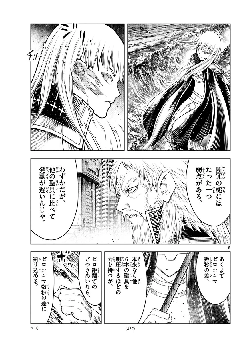 蒼穹のアリアドネ 第187話 - 5