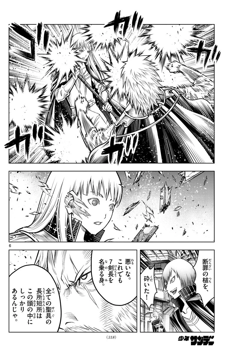 蒼穹のアリアドネ 第187話 - 6