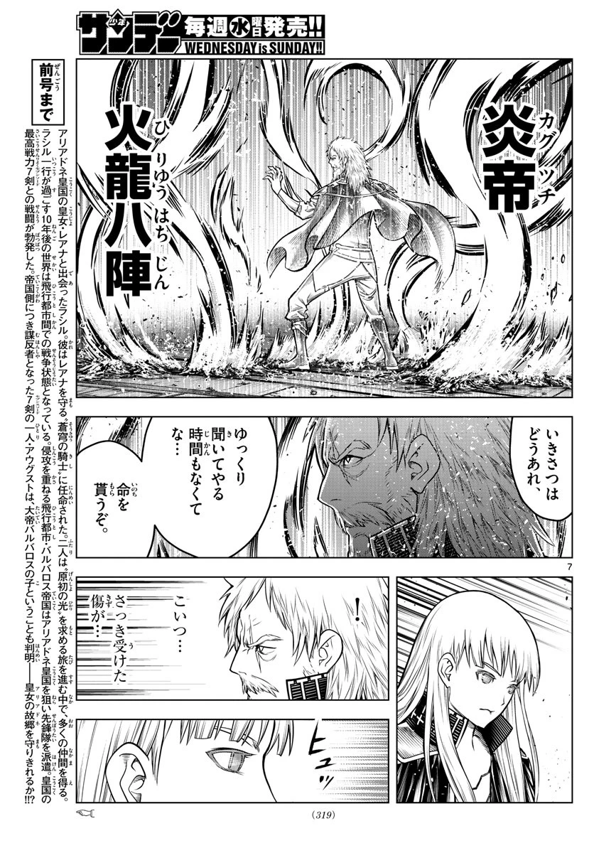 蒼穹のアリアドネ 第187話 - 7