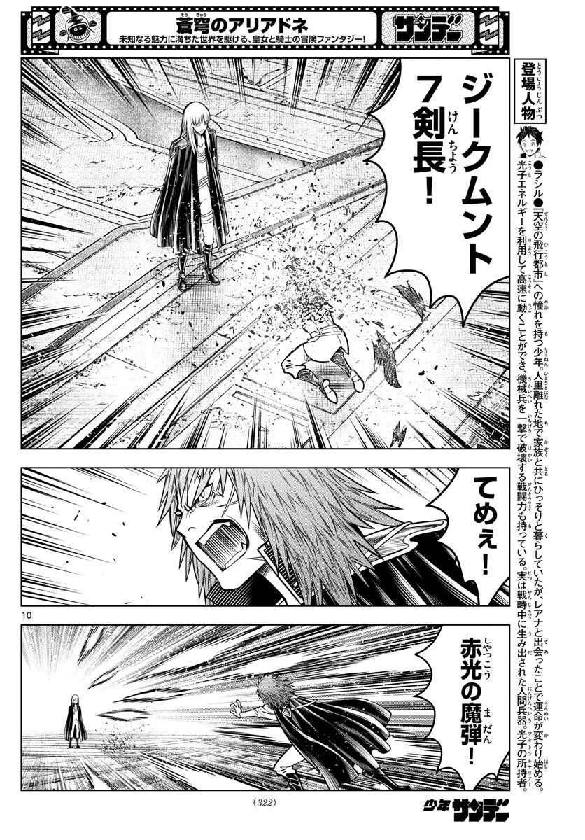 蒼穹のアリアドネ 第187話 - 10