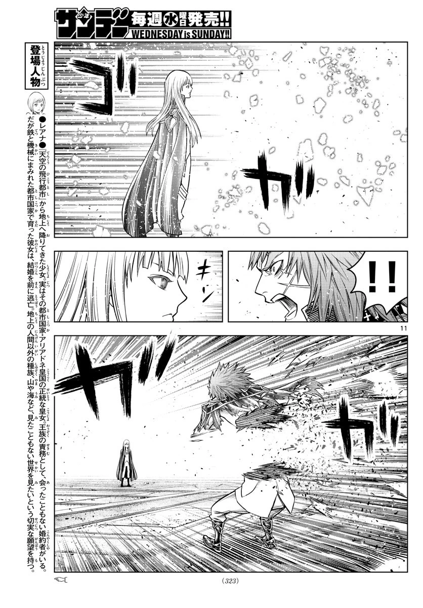 蒼穹のアリアドネ 第187話 - 11