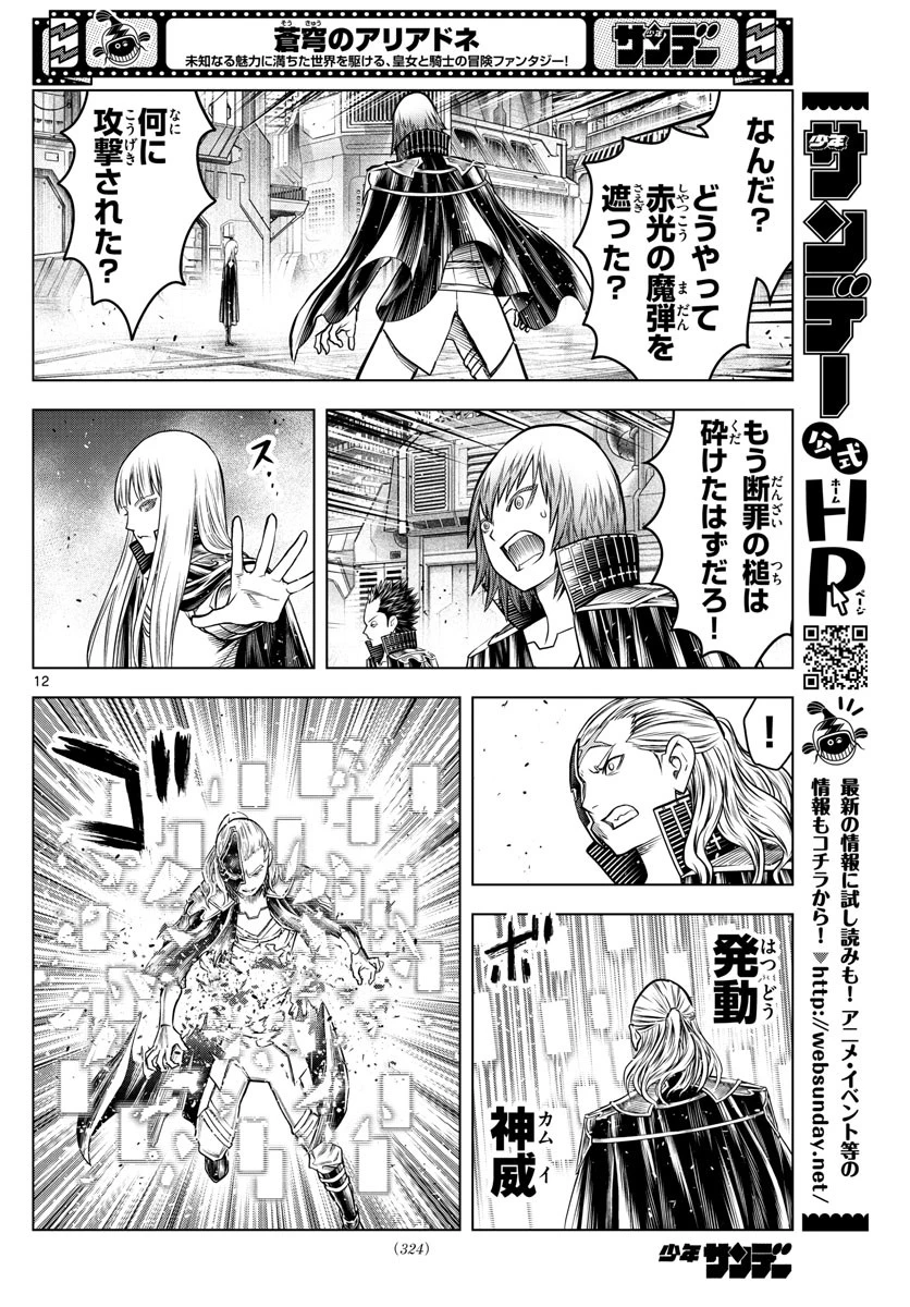 蒼穹のアリアドネ 第187話 - 12