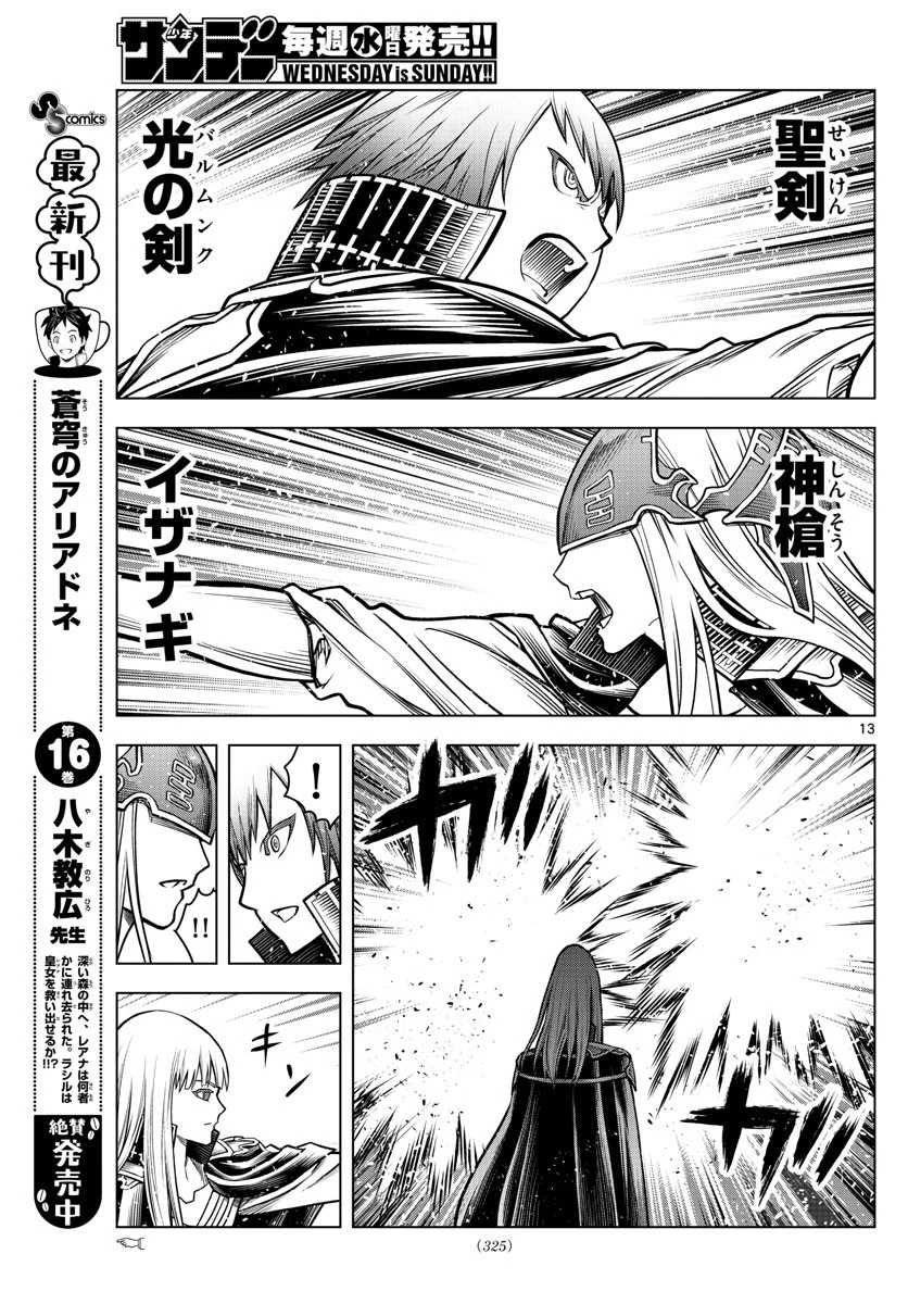蒼穹のアリアドネ 第187話 - 13