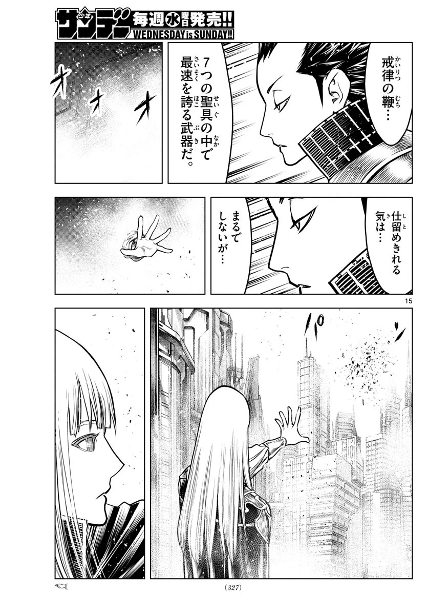 蒼穹のアリアドネ 第187話 - 15