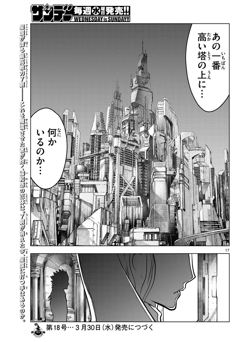 蒼穹のアリアドネ 第187話 - 17