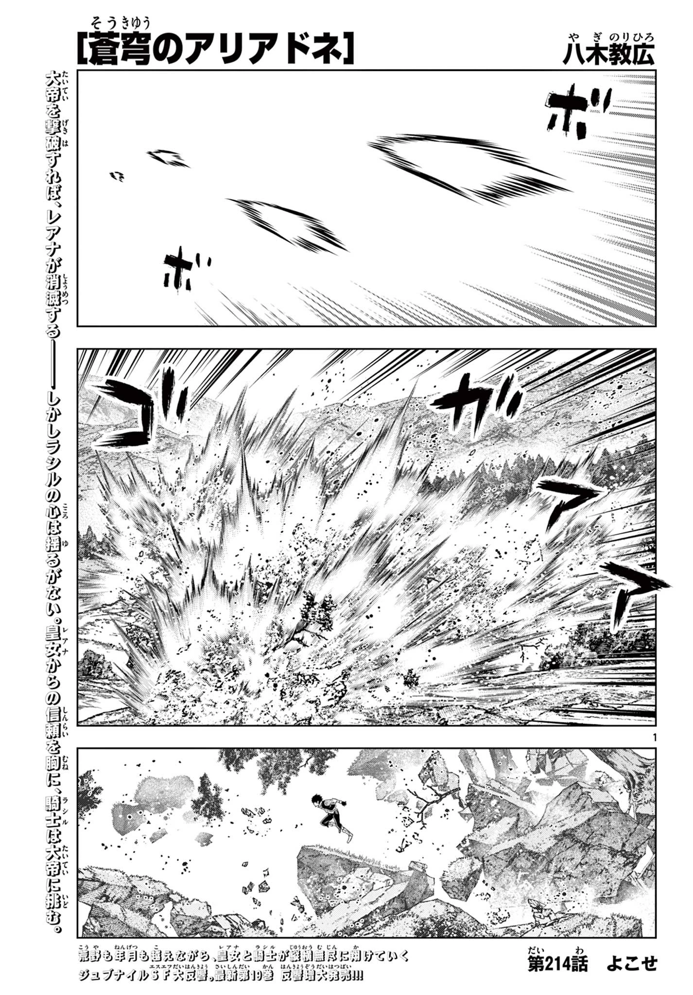 蒼穹のアリアドネ 第214話 - 1