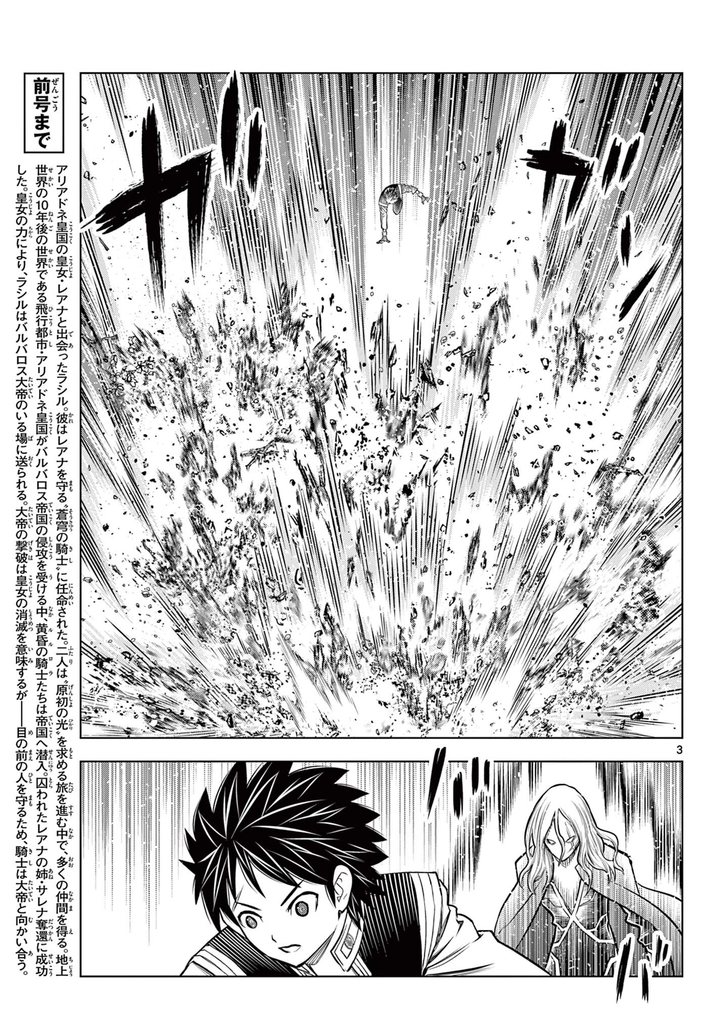 蒼穹のアリアドネ 第214話 - 3
