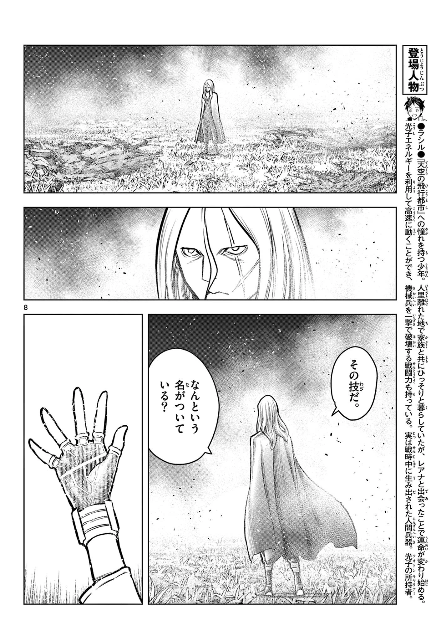 蒼穹のアリアドネ 第214話 - 8