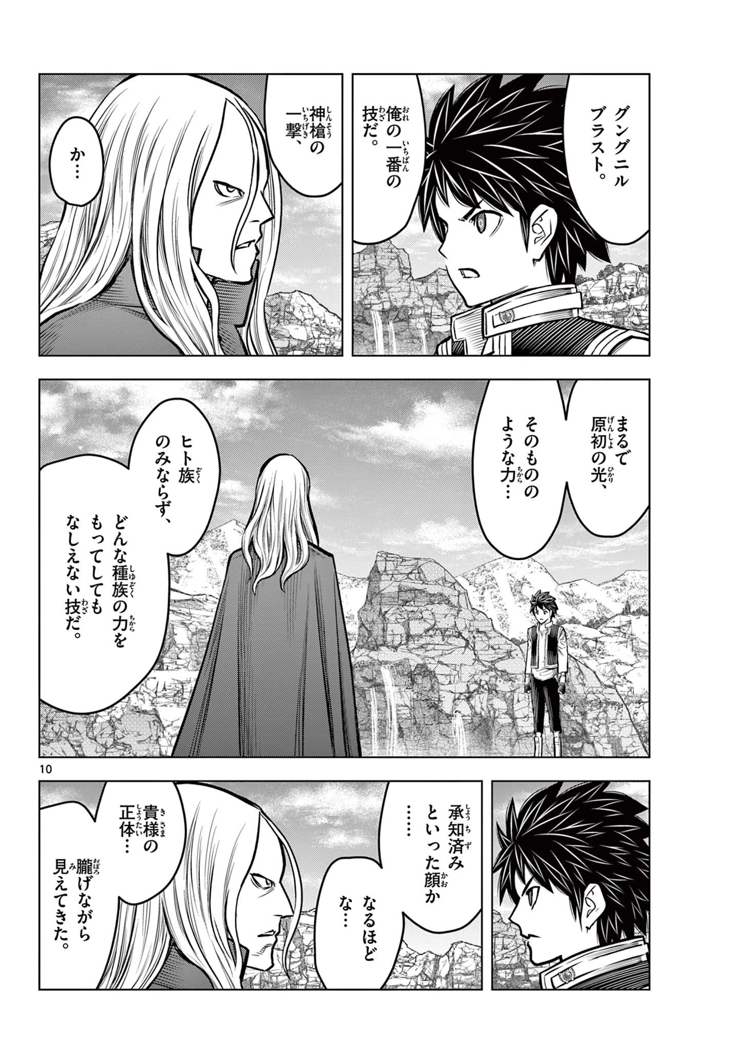 蒼穹のアリアドネ 第214話 - 10
